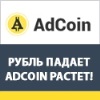 AdCoin