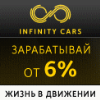 InfinityCars