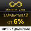 Infinitycars