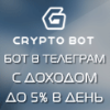 cryptobot