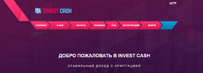 Обзор проекта Invest-Cash