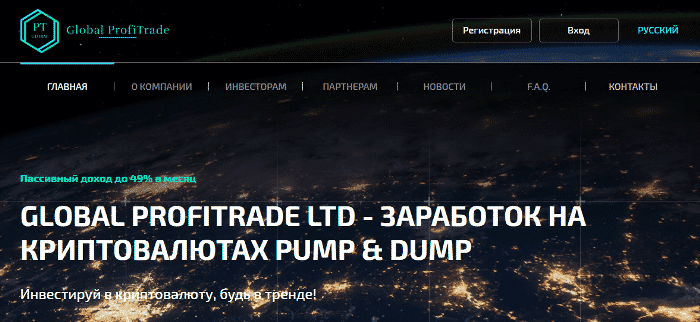 Обзор проекта Global ProfiTrade