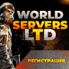 Обзор проекта World Servers