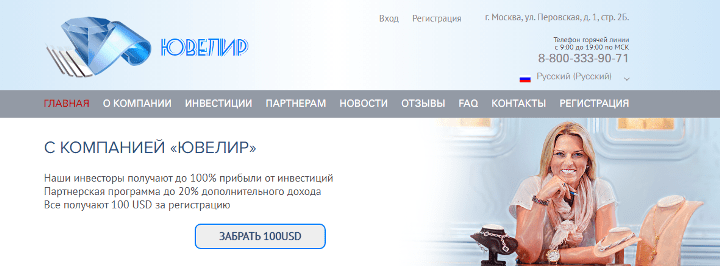 Обзор проекта Ювелир