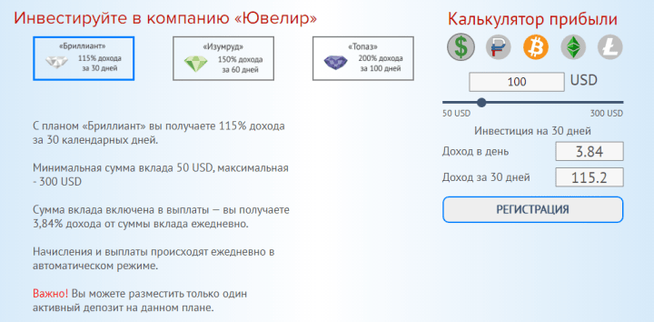 Инвестиционные планы проекта Ювелир