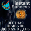 Обзор проекта Instant Success