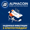 Обзор проекта Alpha Coin