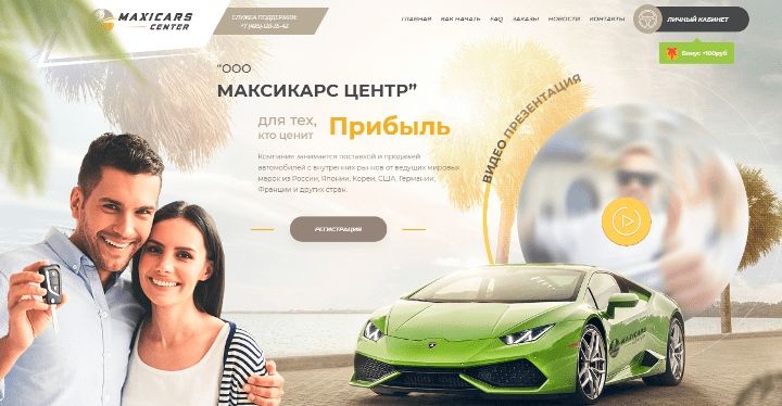 Обзор проекта Maxicars