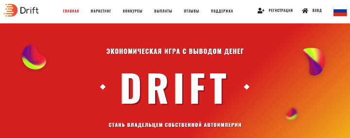 Обзор проекта Drift