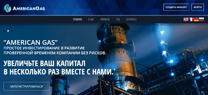 Обзор проекта American Gas