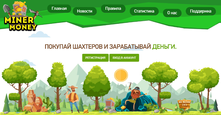 Обзор проекта Miner Money Обзор проекта Miner Money