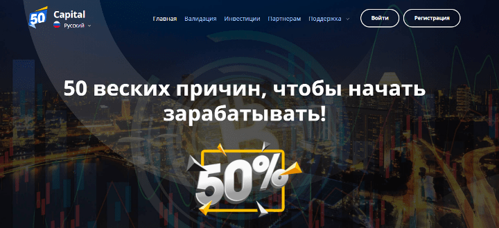 Обзор проекта 50 Capital