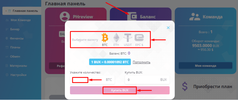 Покупка токенов в проекте Buytex Network