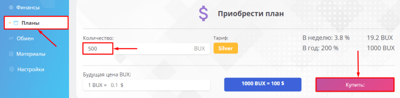 Создание депозита в проекте Buytex Network