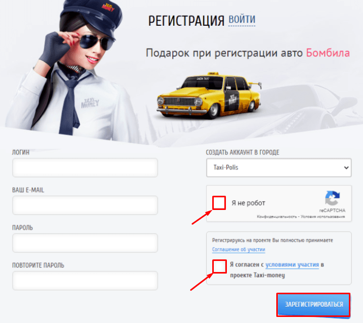 Регистрация в проекте Taxi Money