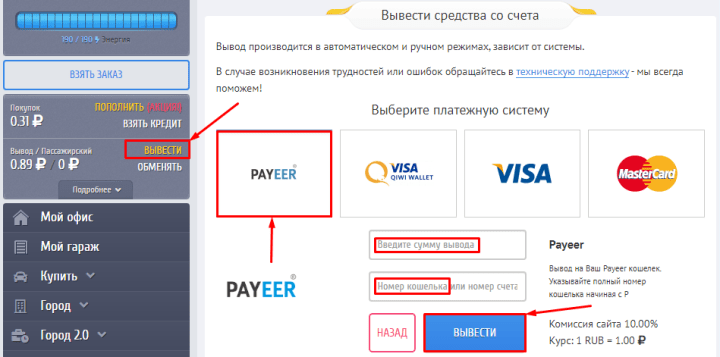 Withdrawal of funds in the Taxi Money project