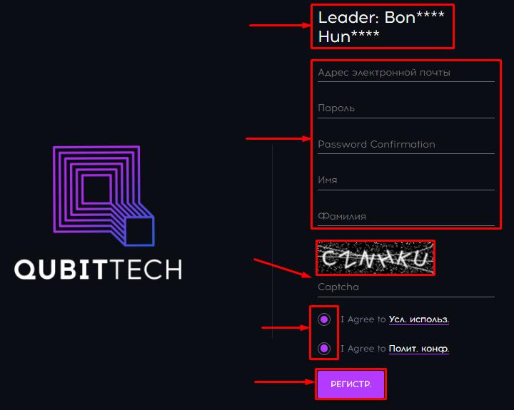 Регистрация в проекте QubitTech