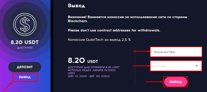 Вывод средств в проекте QubitTech