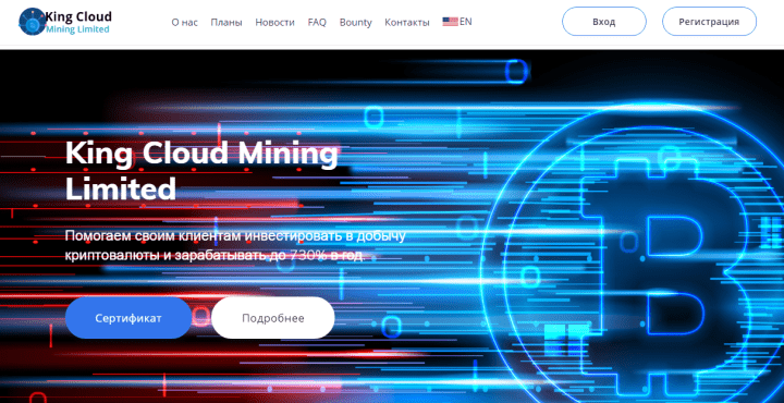 Обзор проекта Kingcloud Mining