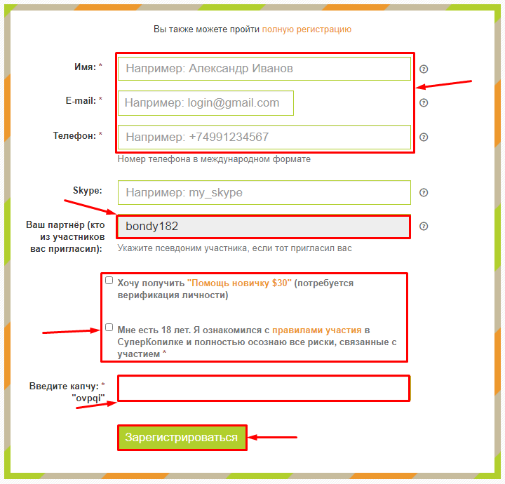 Registration in the SuperKopilka project