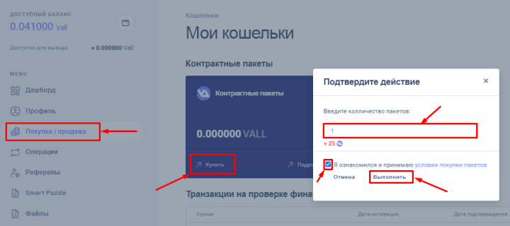 Создание депозита в проекте VALL Work