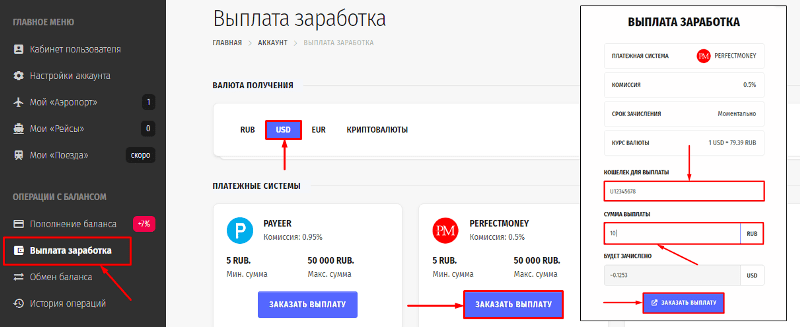 Вывод средств в проекте LetsGo Money