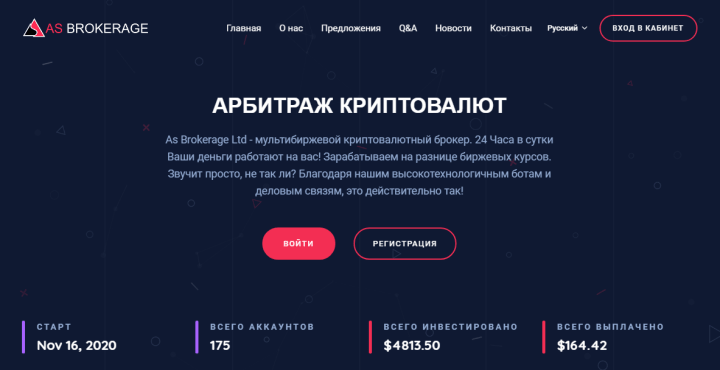 Обзор проекта AS Brokerage