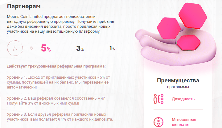 Партнерская программа проекта Moonscoin