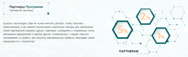 Партнерская программа проекта Quantum Tech