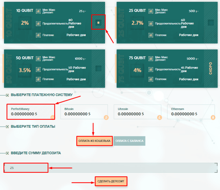 Создание депозита в проекте Quantum Tech