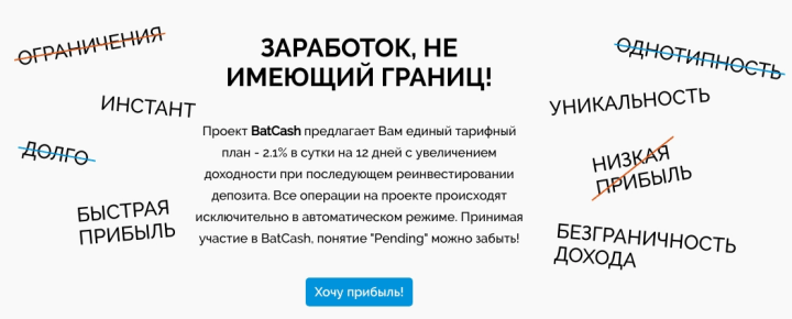 Маркетинг проекта Batcash