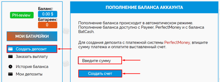 Создание депозита в проекте Batcash