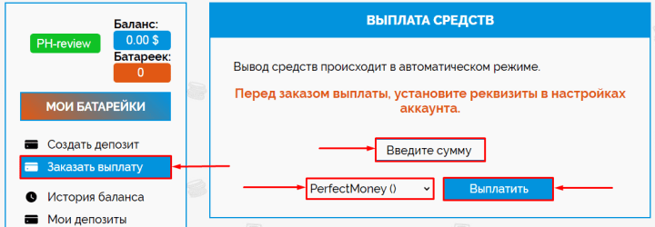 Вывод средств в проекте Batcash