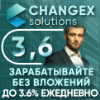 Обзор проекта Changex Solutions