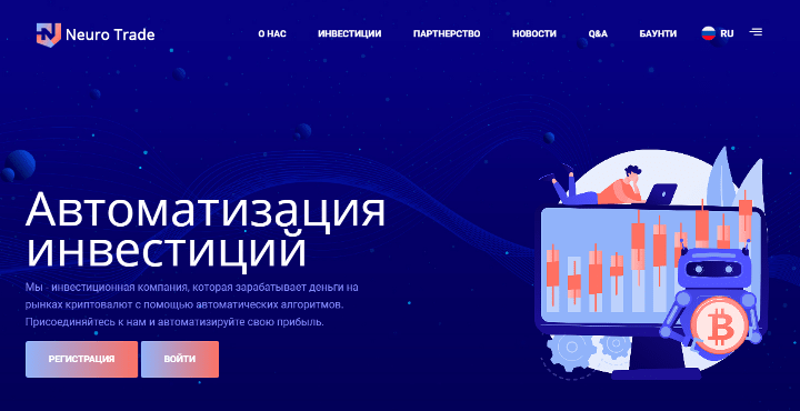 Обзор проекта Neurotrade