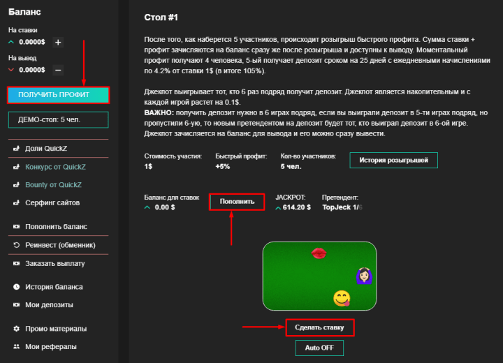 Создание депозита в проекте QuickZ