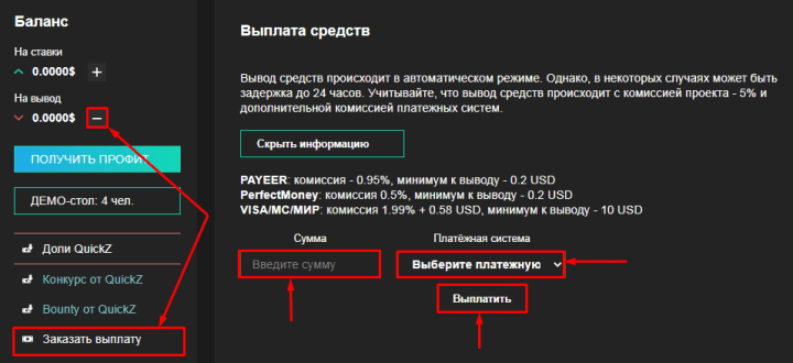 Withdraw funds in the QuickZ project