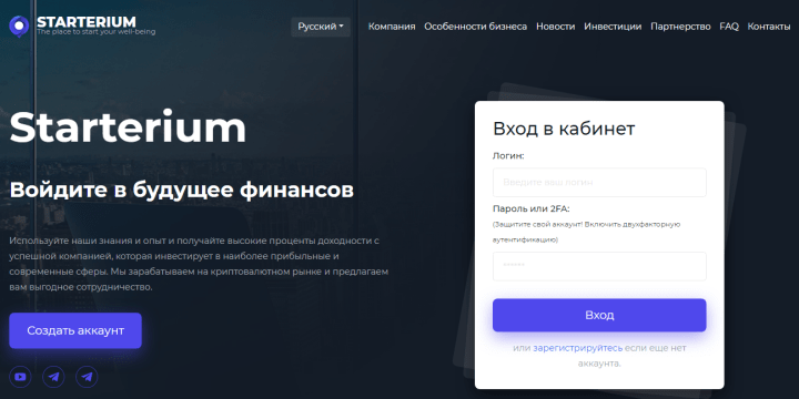 Обзор проекта Starterium