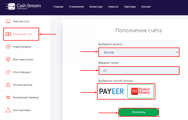 Balance replenishment in the Cashstrim project