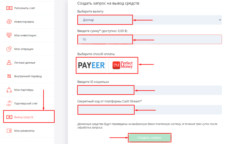 Вывод средств в проекте Cashstrim