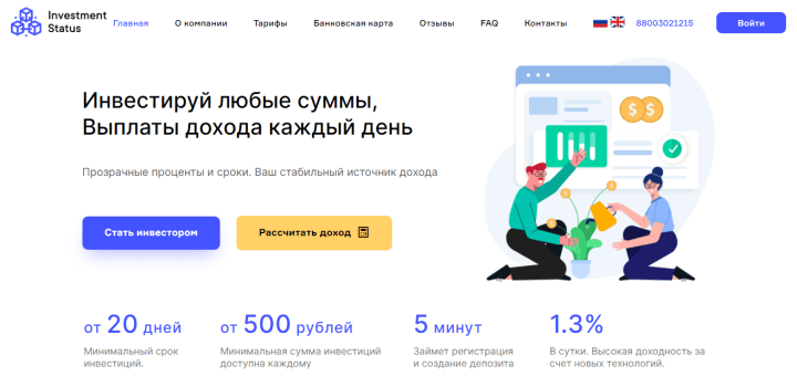 Обзор проекта Invest-status