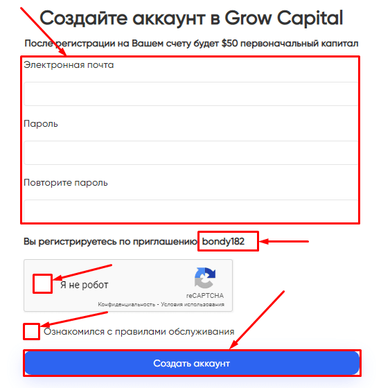 Регистрация в проекте Grow Capital