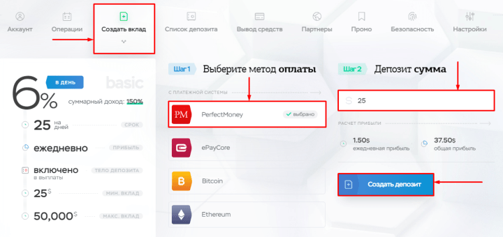 Создание депозита в проекте Bitroen