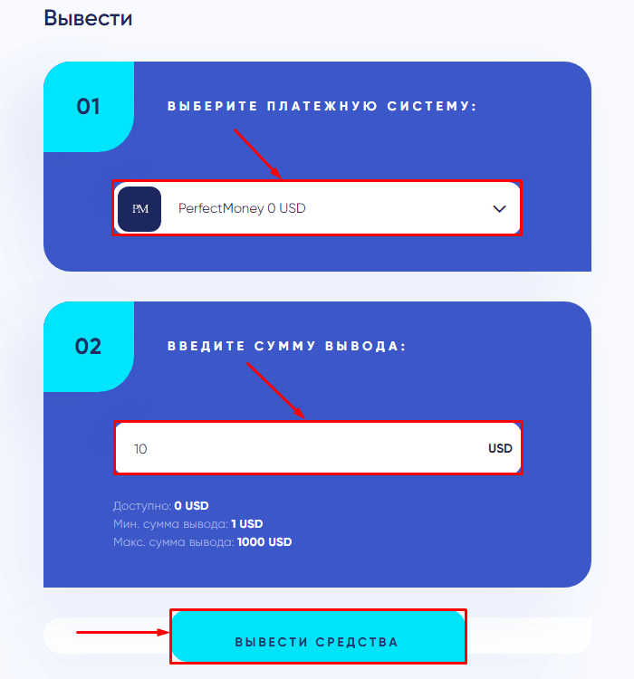 Вывод средств в проекте Arbiten