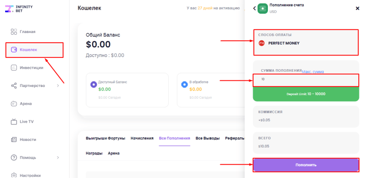 Balance replenishment in the InfinityBet project