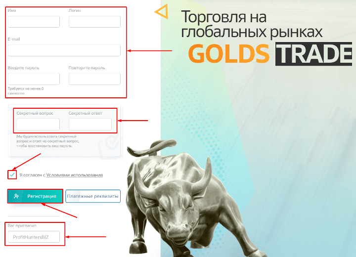 Регистрация в проекте Golds Trade