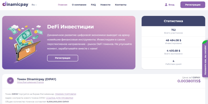 Обзор проекта Dinamicpay