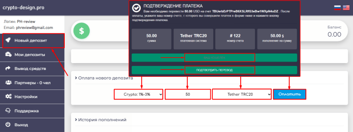 Создание депозита в проекте Crypto Design