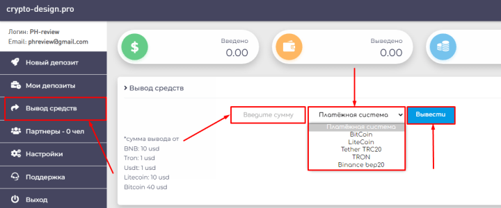 Withdrawal of funds in the Crypto Design project