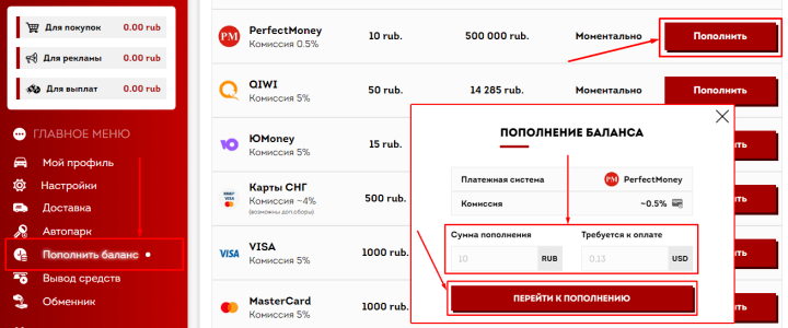 Replenishment of balance in the MotorGame project